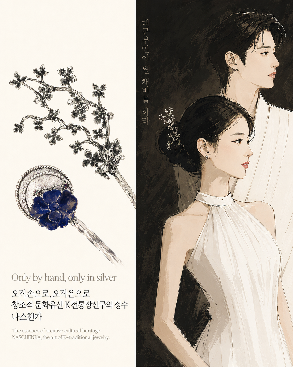 21世紀の大君夫人 NASCHENKA ナスチェンカ かんざし 韓国伝統 婚礼
